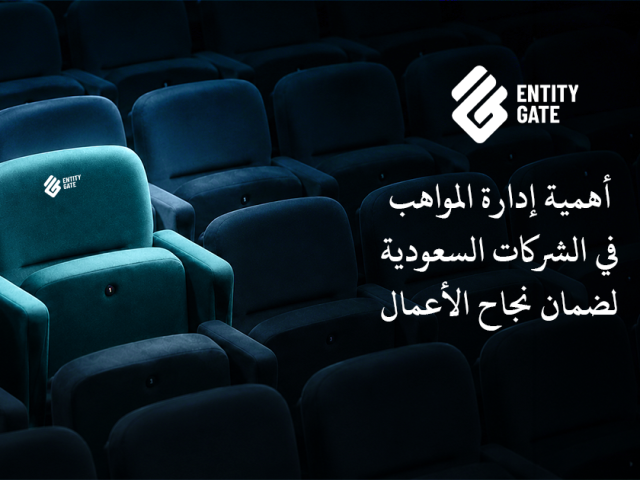 إدارة المواهب