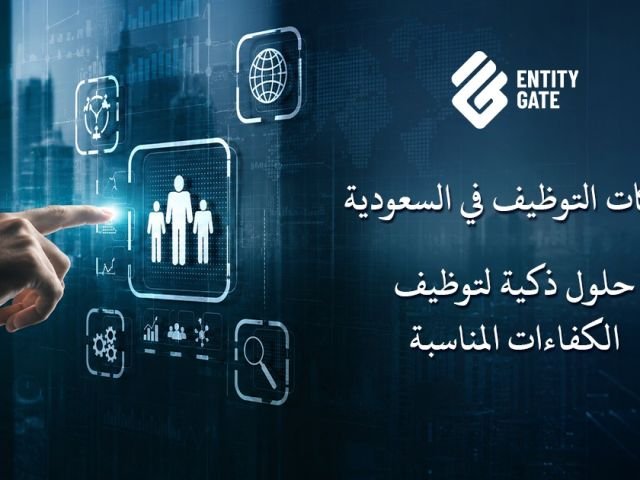 شركات التوظيف في السعودية